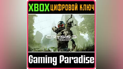 CRYSIS 3 REMASTERED XBOX ONE/X|S КЛЮЧ