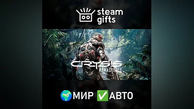 Crysis Remastered МИР АВТО