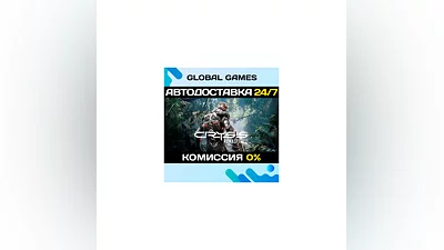 Crysis Remastered STEAM GIFT  АВТОДОСТАВКА 0%