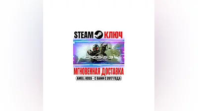 Crysis 2 Remastered Steam Ключ РФ+СНГ +Бонус