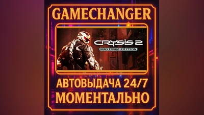Crysis 2 - Maximum Edition ️AUTO STEAM GIFT 24/7