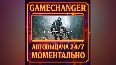 Crysis 2 Remastered ️AUTO STEAM GIFT 24/7