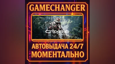 Crysis Remastered ️AUTO STEAM GIFT 24/7