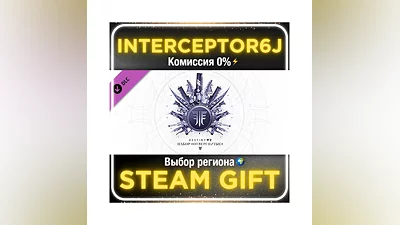 Destiny 2: Набор Отвергнутые   Все регионы STEAM