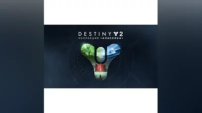 Destiny 2: Коллекция «Классика» (2024)   EGS   (PC)
