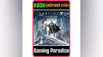 DESTINY: RISE OF IRON DLC! XBOX ONE/X|S КЛЮЧ