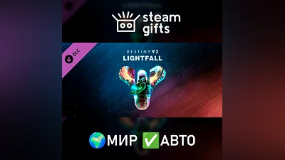 Destiny 2: Lightfall МИР АВТО