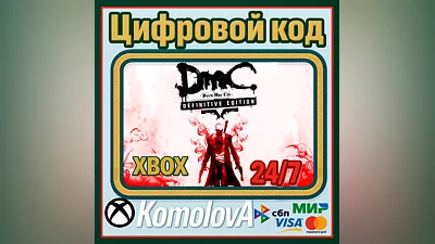 DmC Devil May Cry: Definitive Edition XBOX КЛЮЧ  +