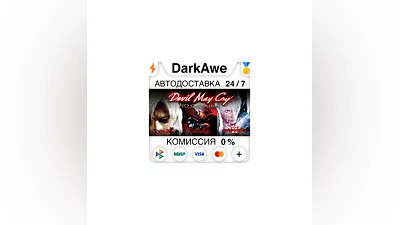 Devil May Cry HD Collection STEAM•RU  ️АВТО  0%
