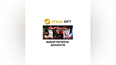 Devil May Cry HD Collection Steam Выбор Региона