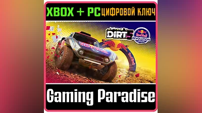 DIRT 5 XBOX + PC (WIN) КЛЮЧ/КОД