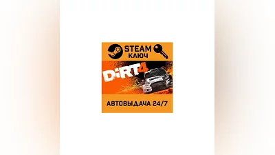 DiRT 4. STEAM-ключ (Global)
