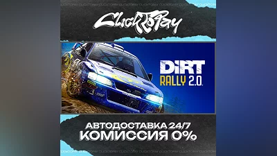 DiRT Rally 2.0 | АВТОДОСТАВКА 24/7 | + ВЫБОР