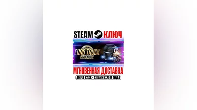 Euro Truck Simulator 2 +9 DLC Steam Ключ РФ+Мир +Бонус