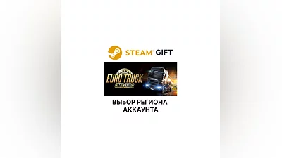 Euro Truck Simulator 2 Steam Gift  Выбор региона