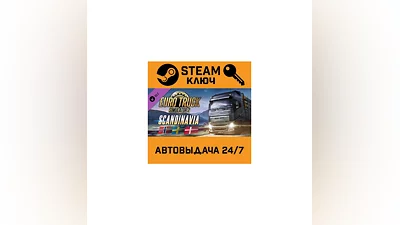 Euro Truck Simulator 2: Scandinavia. STEAM-ключ RU