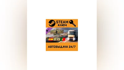 Euro Truck Simulator 2 Iberia. STEAM-ключ Россия