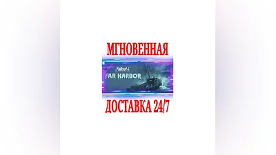Fallout 4 Far Harbor  SteamРФ+Весь МирKey  + Бонус