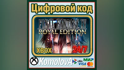 FINAL FANTASY XV ROYAL EDITION XBOX КЛЮЧ  + GIFT