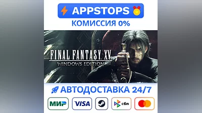 ️ FINAL FANTASY XV WINDOWS EDITION Steam Gift   РОССИЯ