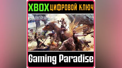 FINAL FANTASY XII THE ZODIAC AGE XBOX ONE/X|S КЛЮЧ