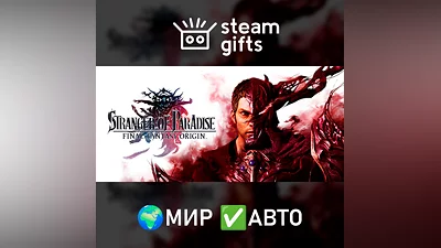 STRANGER OF PARADISE FINAL FANTASY ORIGIN МИР АВТО