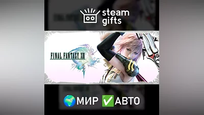 FINAL FANTASY XIII МИР АВТО
