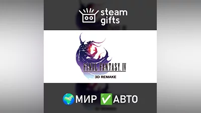 FINAL FANTASY IV (3D Remake) МИР АВТО