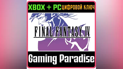 FINAL FANTASY IV XBOX SERIES S|X + PC (WIN) КЛЮЧ/КОД