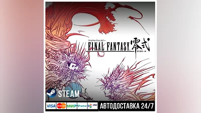 Final Fantasy Type-0 СТИМ Steam Gift