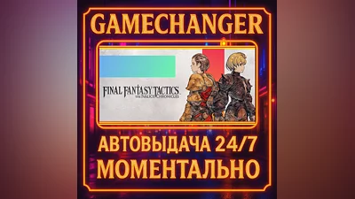 FINAL FANTASY TACTICS - The Ivalice Chronicles ️AUTO ST