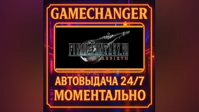 FINAL FANTASY VII REBIRTH ️AUTO STEAM GIFT 24/7