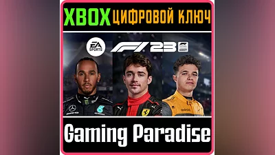 F1 23 XBOX ONE/X|S КЛЮЧ