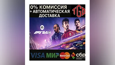 F1  24 | Steam UA+KZ+CN+RU со сменой региона
