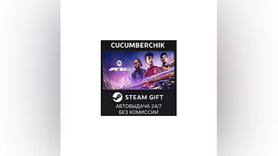 F1  24 STEAM GIFT AUTO RU+МИР