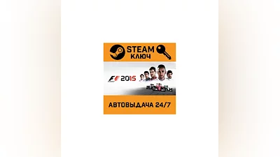 F1 2015. STEAM-ключ (Global)