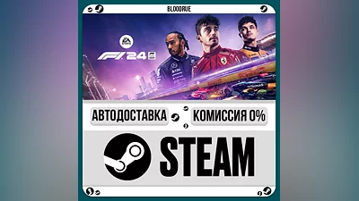 F1 24 ️+ВЫБОР STEAM•RU 0% АВТО