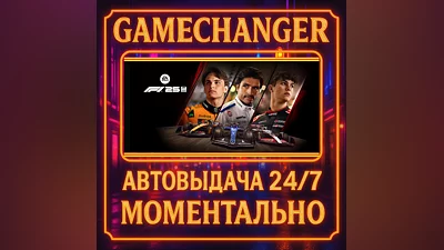 F1  25 ICONIC EDITION ️AUTO STEAM GIFT 24/7