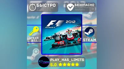 F1 2012 КЛЮЧ STEAM Global + РФ