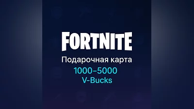Подарочная карта Fortnite V-Bucks 1000-5000 - Global