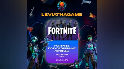 FORTNITE Потусторонние легенды Ключ GLOBAL