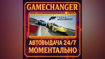 Forza Motorsport ️AUTO STEAM GIFT 24/7