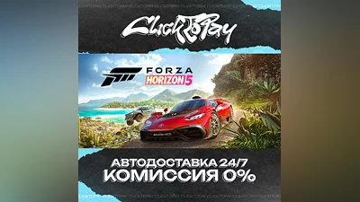 Forza Horizon 5 | АВТОДОСТАВКА 24/7 | + ВЫБОР