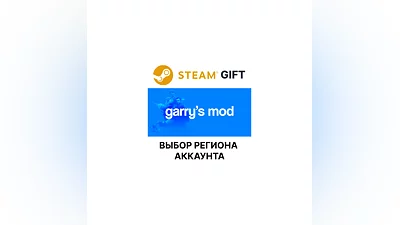 Garry's Mod Steam Выбор Региона