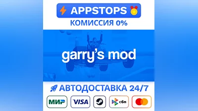 ️ Garry's Mod Steam Gift   АВТОВЫДАЧА   ВСЕ РЕГИОНЫ