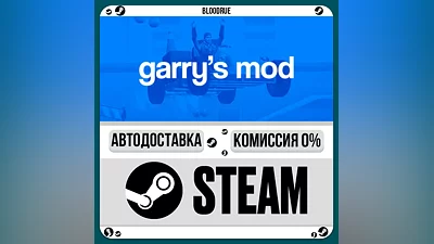 Garry's Mod ️+ВЫБОР STEAM•RU 0% АВТО