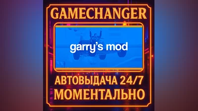 Garry's Mod ️AUTO STEAM GIFT 24/7