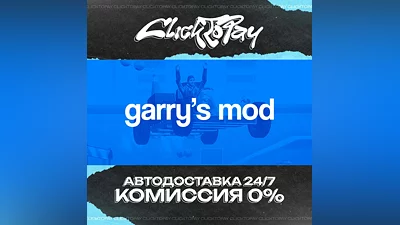 Garrys Mod | АВТОДОСТАВКА 24/7 | + ВЫБОР