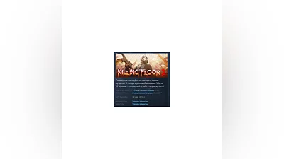 Killing Floor 2 АВТОДОСТАВКА STEAM РОССИЯ