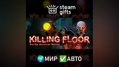 Killing Floor МИР АВТО